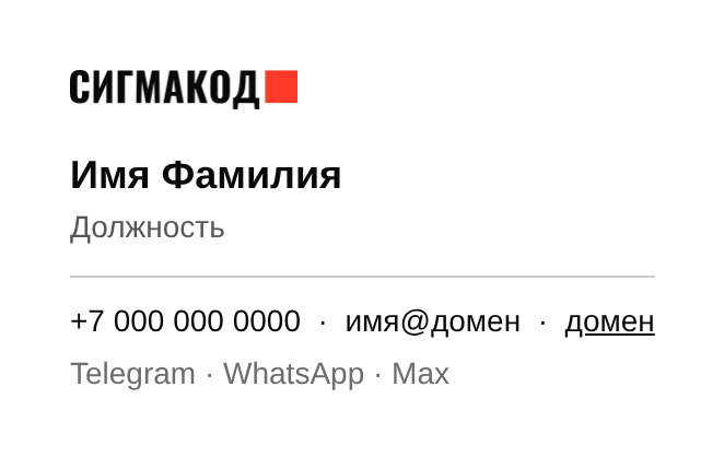 Подпись в письме