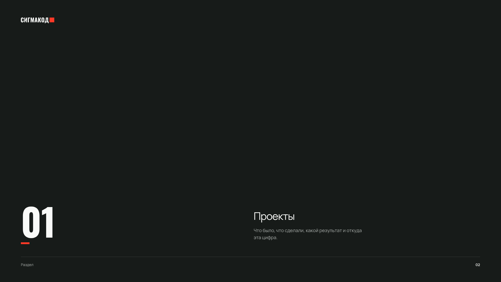 Слайд: разделитель