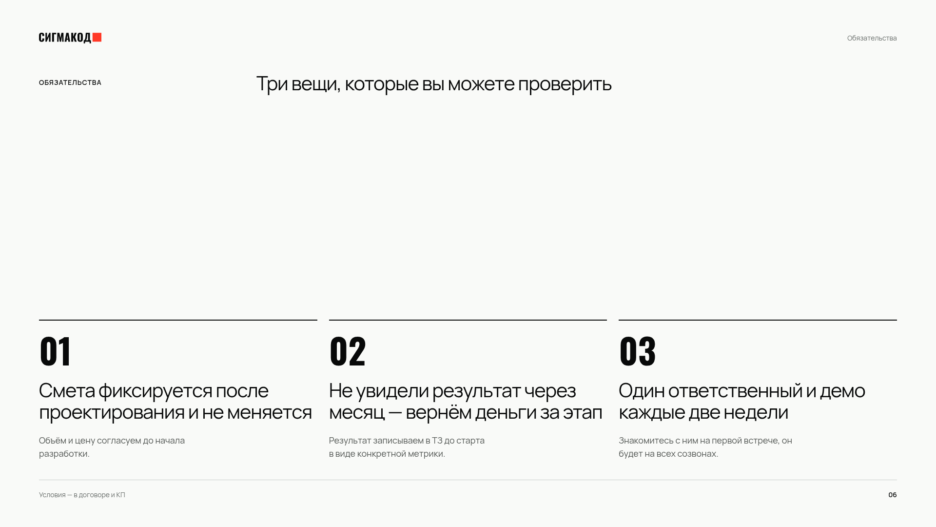 Слайд: обязательства