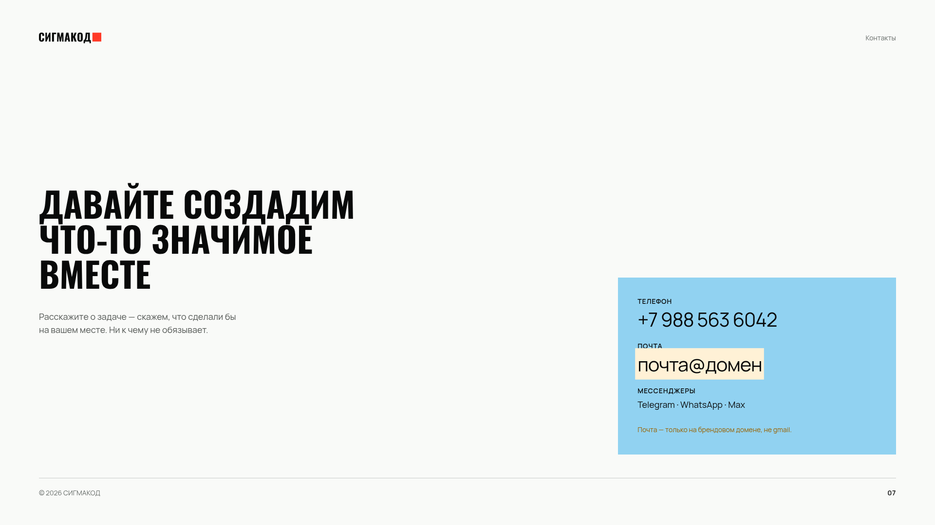 Слайд: контакты